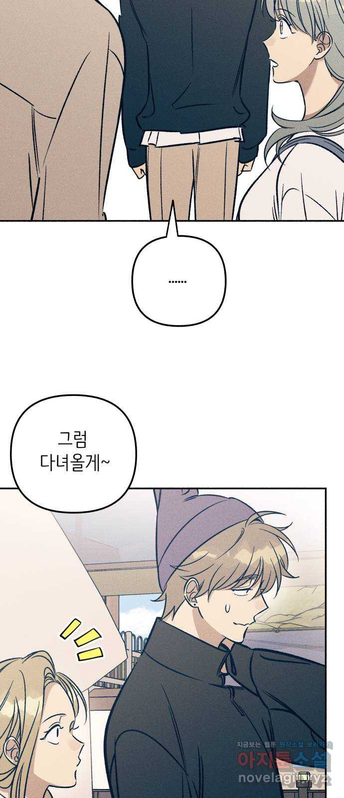 첫사랑은 헤이트 41화 7