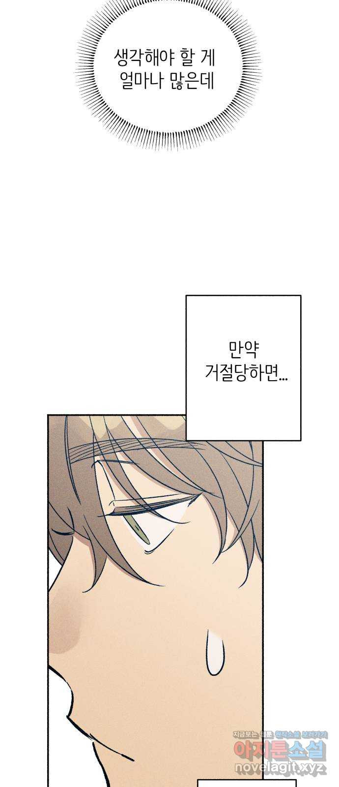 첫사랑은 헤이트 41화 12