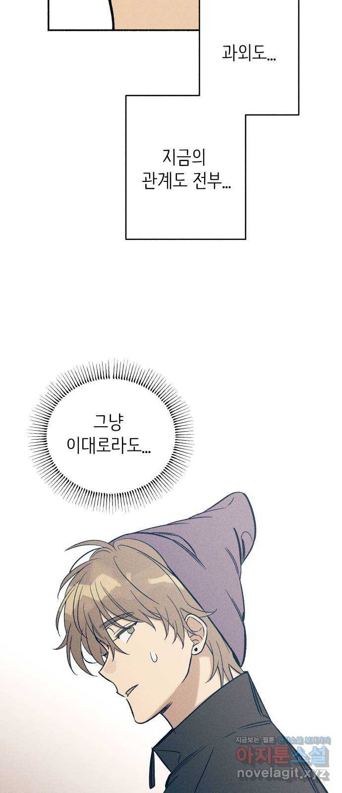 첫사랑은 헤이트 41화 13