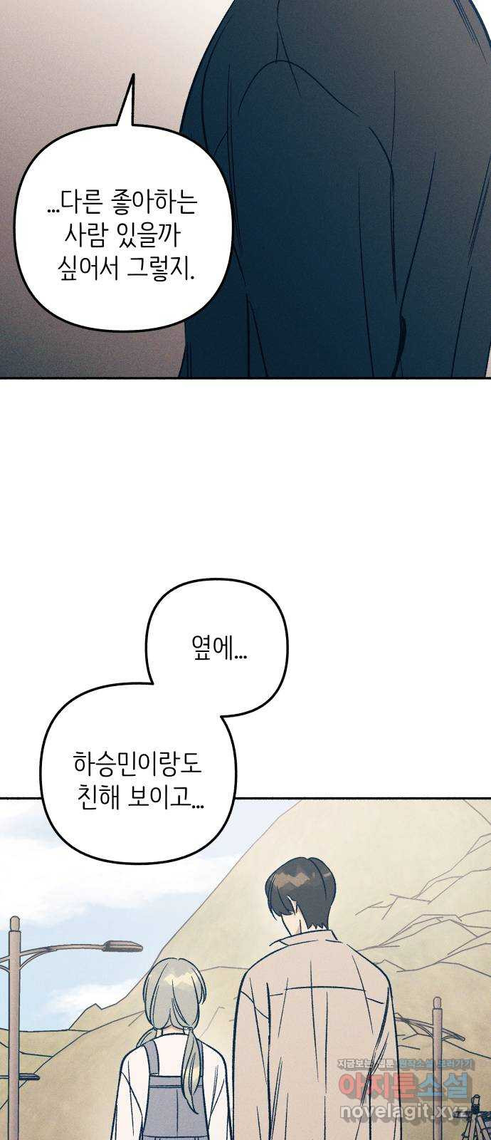 첫사랑은 헤이트 41화 14