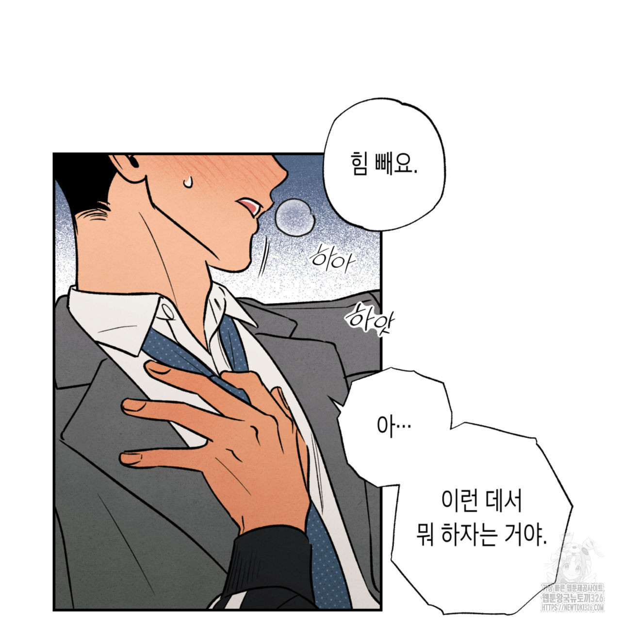 더티 하이 4화 2