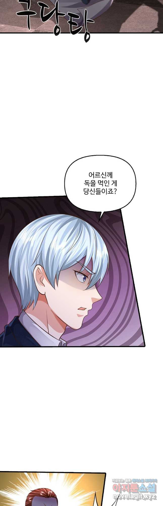 현세로 귀환한 최강 신선 254화 7