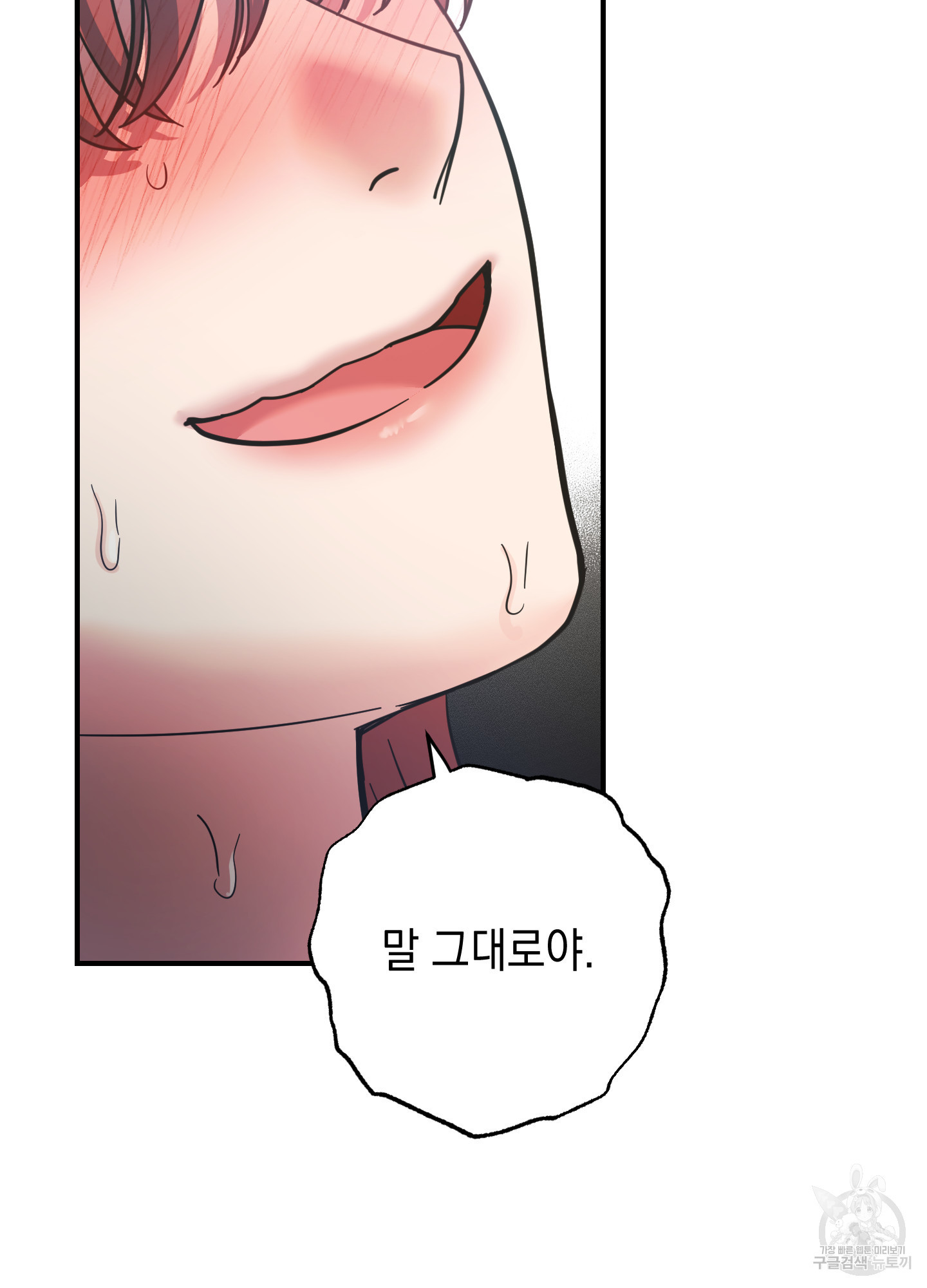 음마의 하나 79화 5