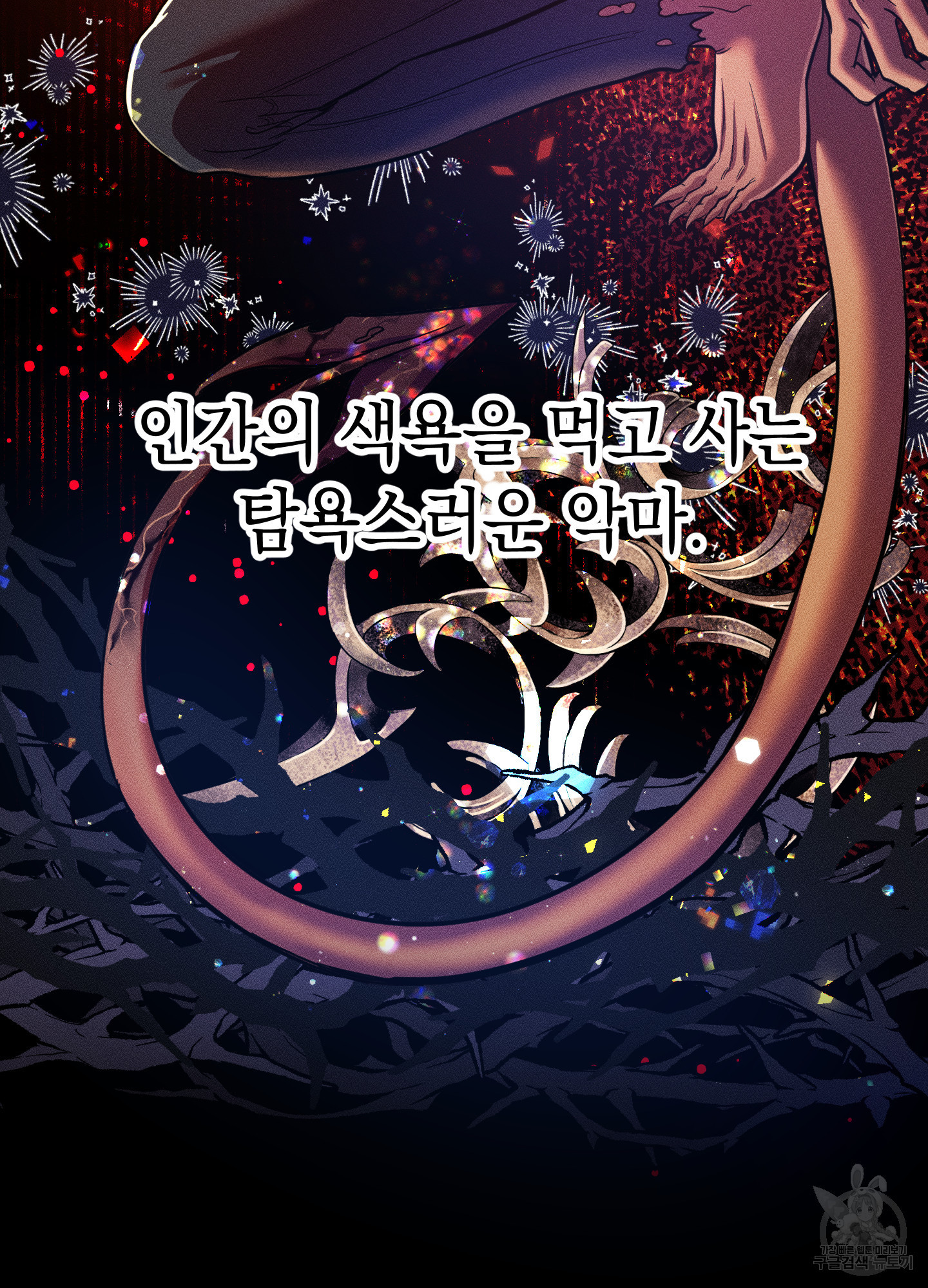음마의 하나 79화 15