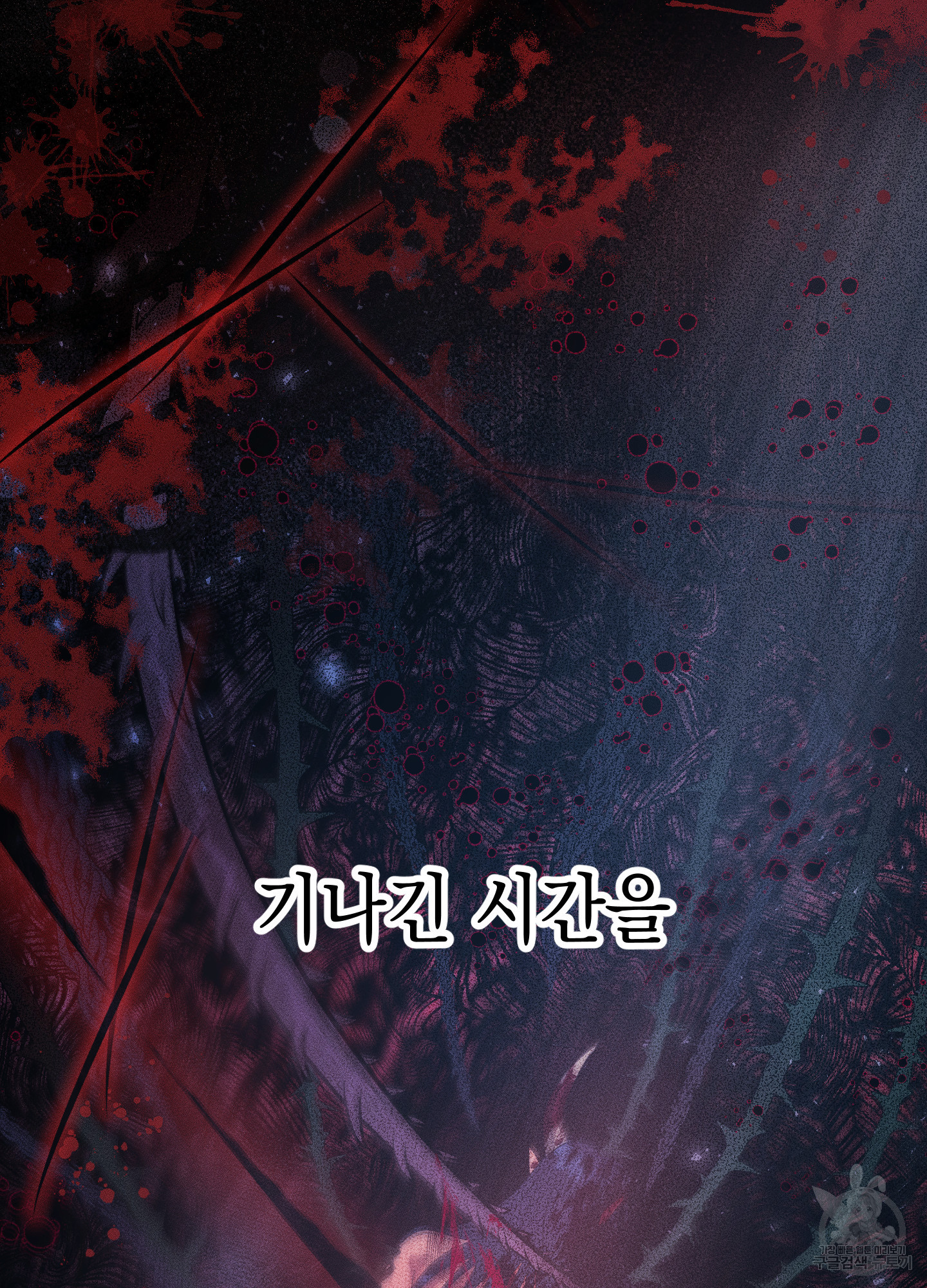 음마의 하나 79화 19