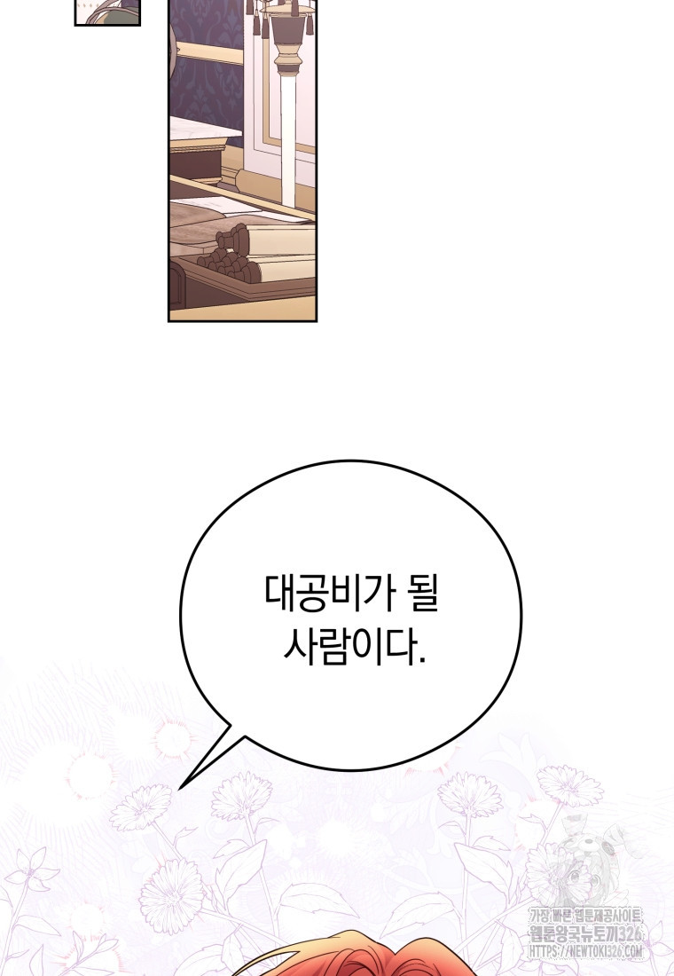 악녀는 대공을 사로잡았다 8화 3