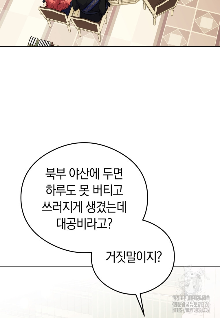 악녀는 대공을 사로잡았다 8화 6
