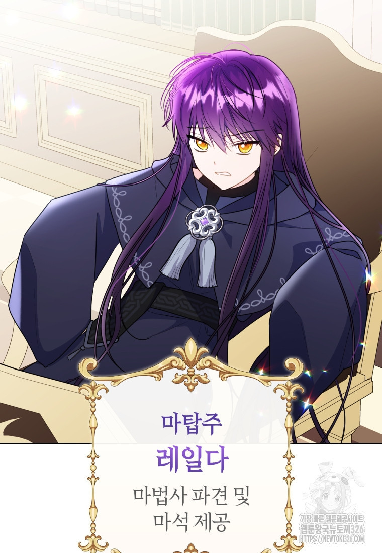 악녀는 대공을 사로잡았다 8화 7