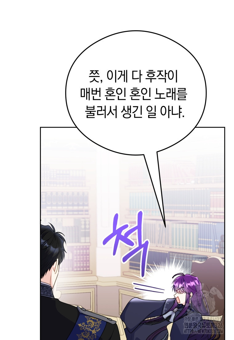 악녀는 대공을 사로잡았다 8화 9