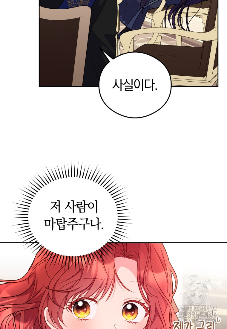 악녀는 대공을 사로잡았다 8화 10