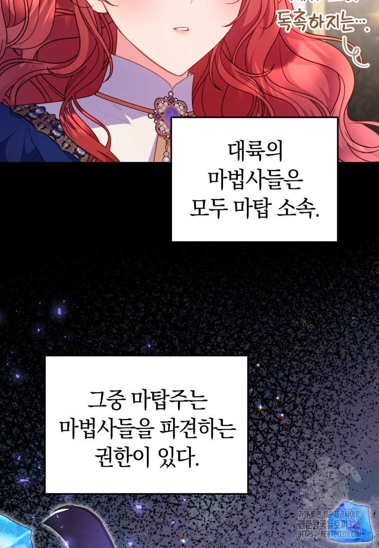 악녀는 대공을 사로잡았다 8화 11