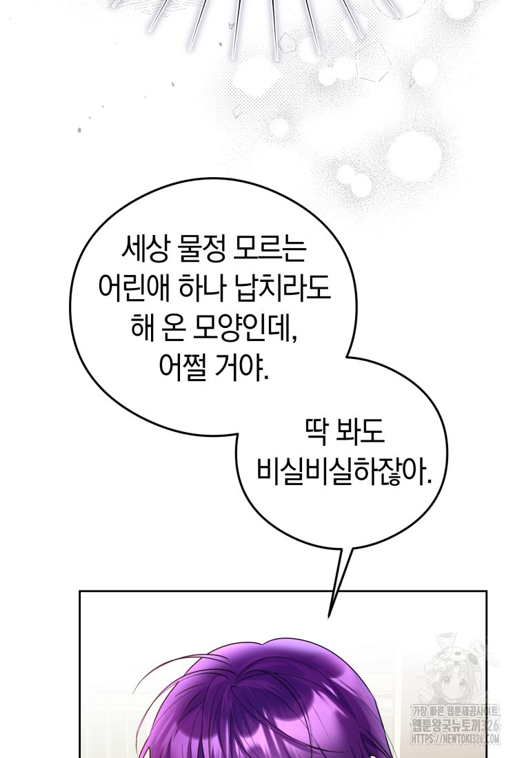 악녀는 대공을 사로잡았다 8화 15