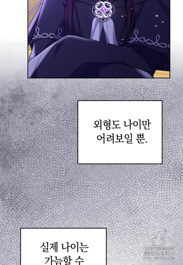 악녀는 대공을 사로잡았다 8화 17