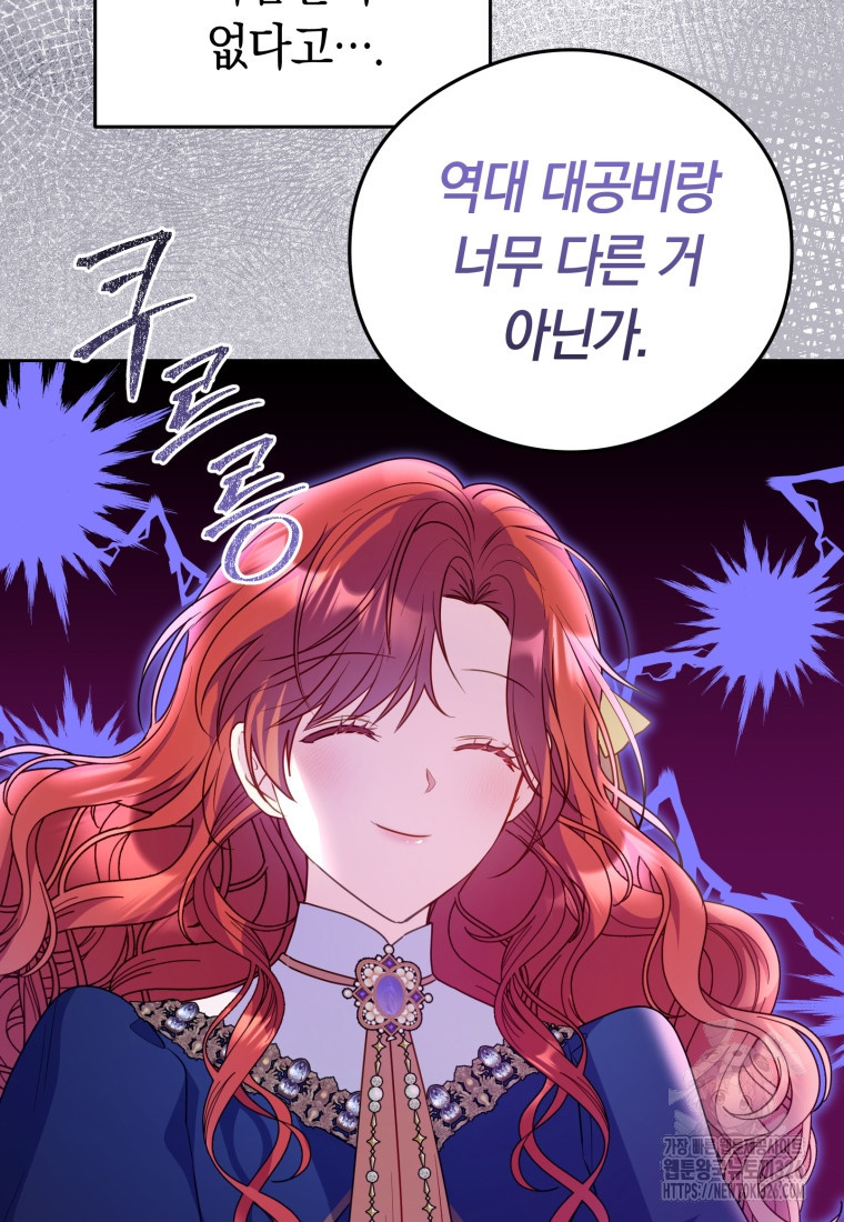 악녀는 대공을 사로잡았다 8화 18