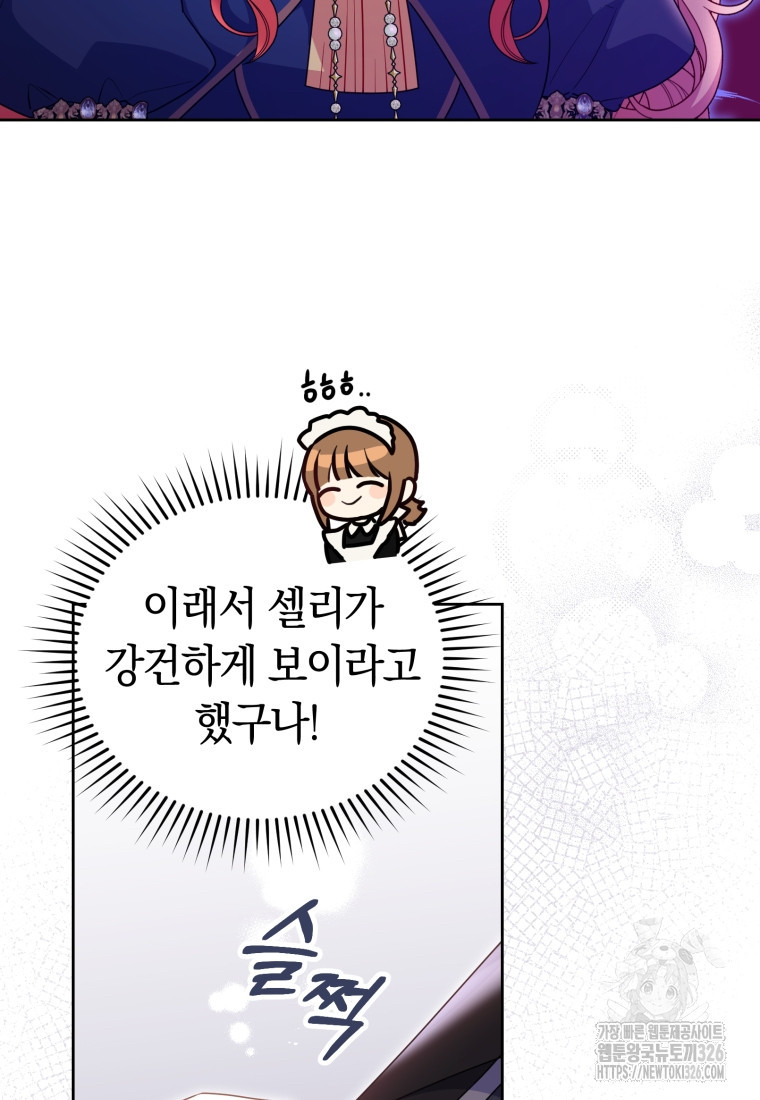 악녀는 대공을 사로잡았다 8화 19