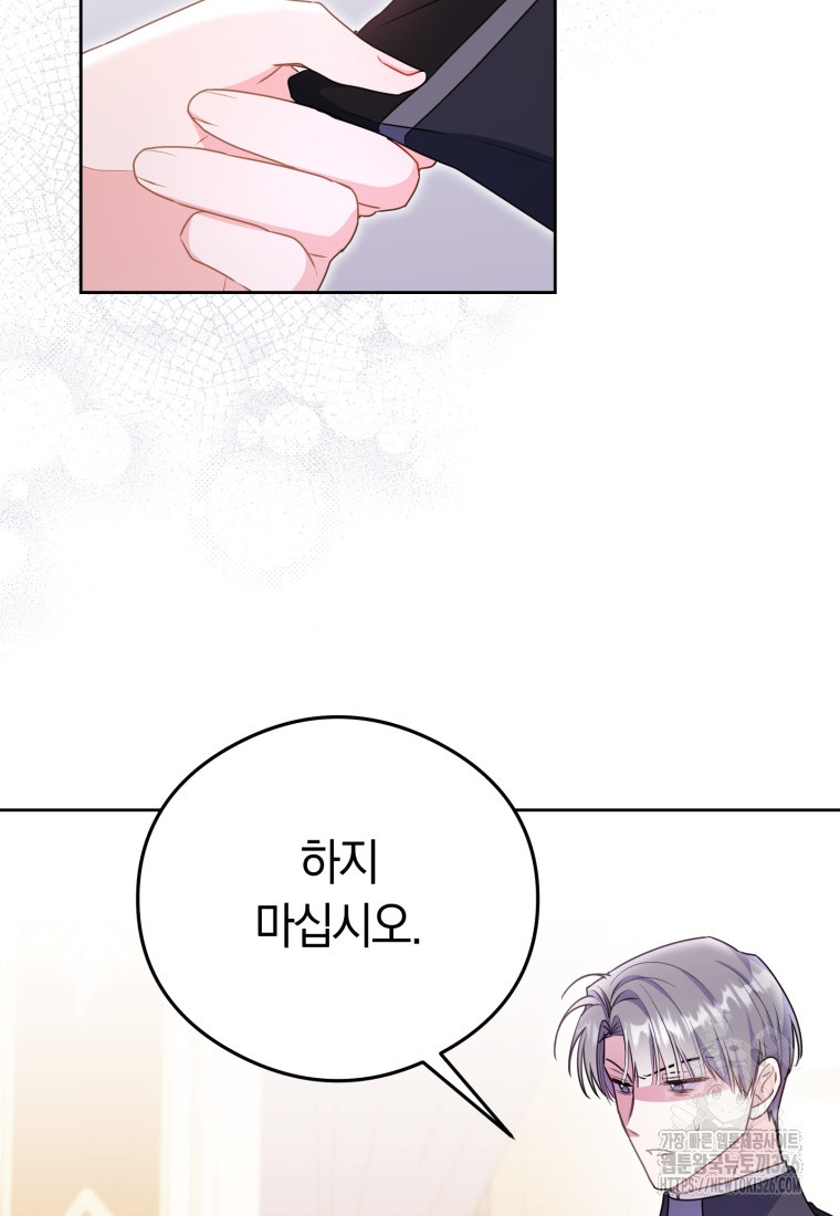악녀는 대공을 사로잡았다 8화 20