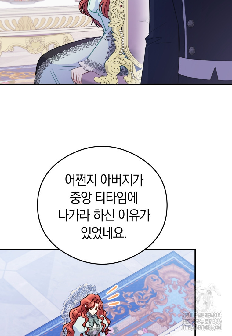 악녀는 대공을 사로잡았다 15화 3