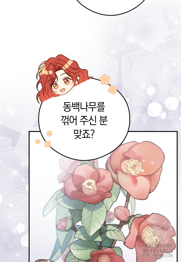 악녀는 대공을 사로잡았다 15화 5