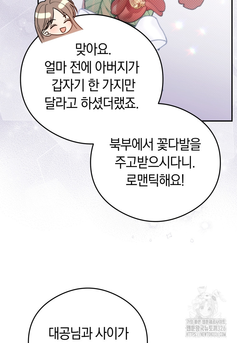 악녀는 대공을 사로잡았다 15화 6
