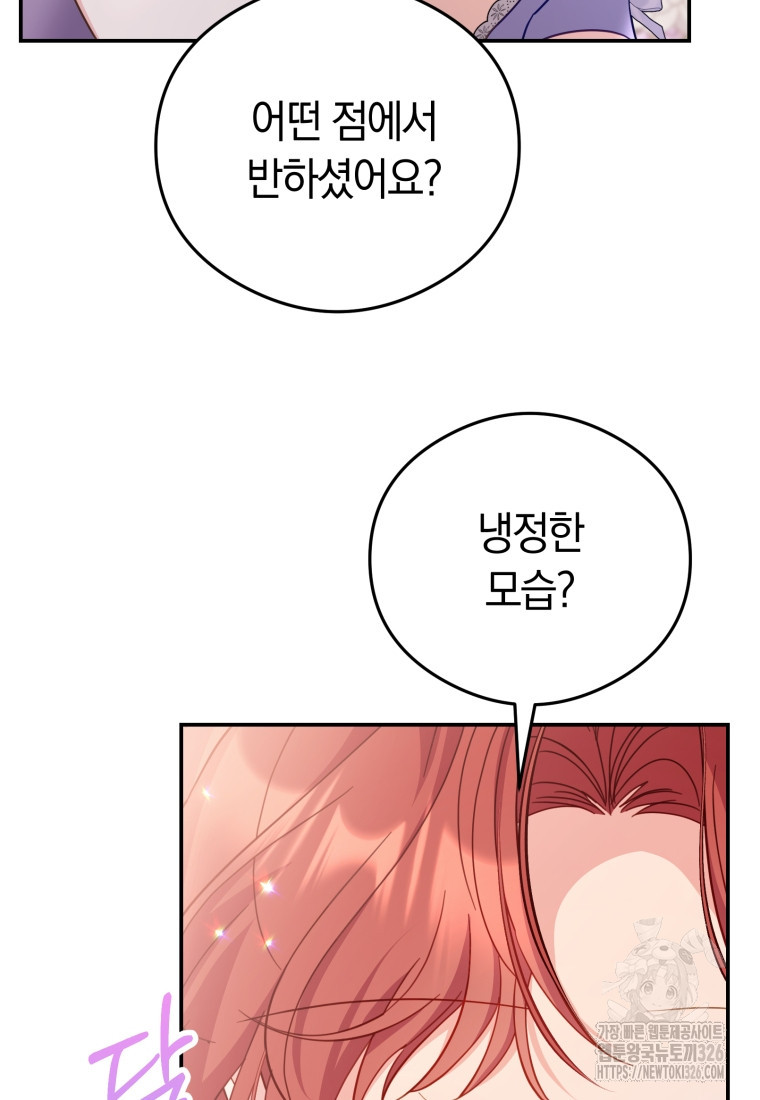 악녀는 대공을 사로잡았다 15화 9