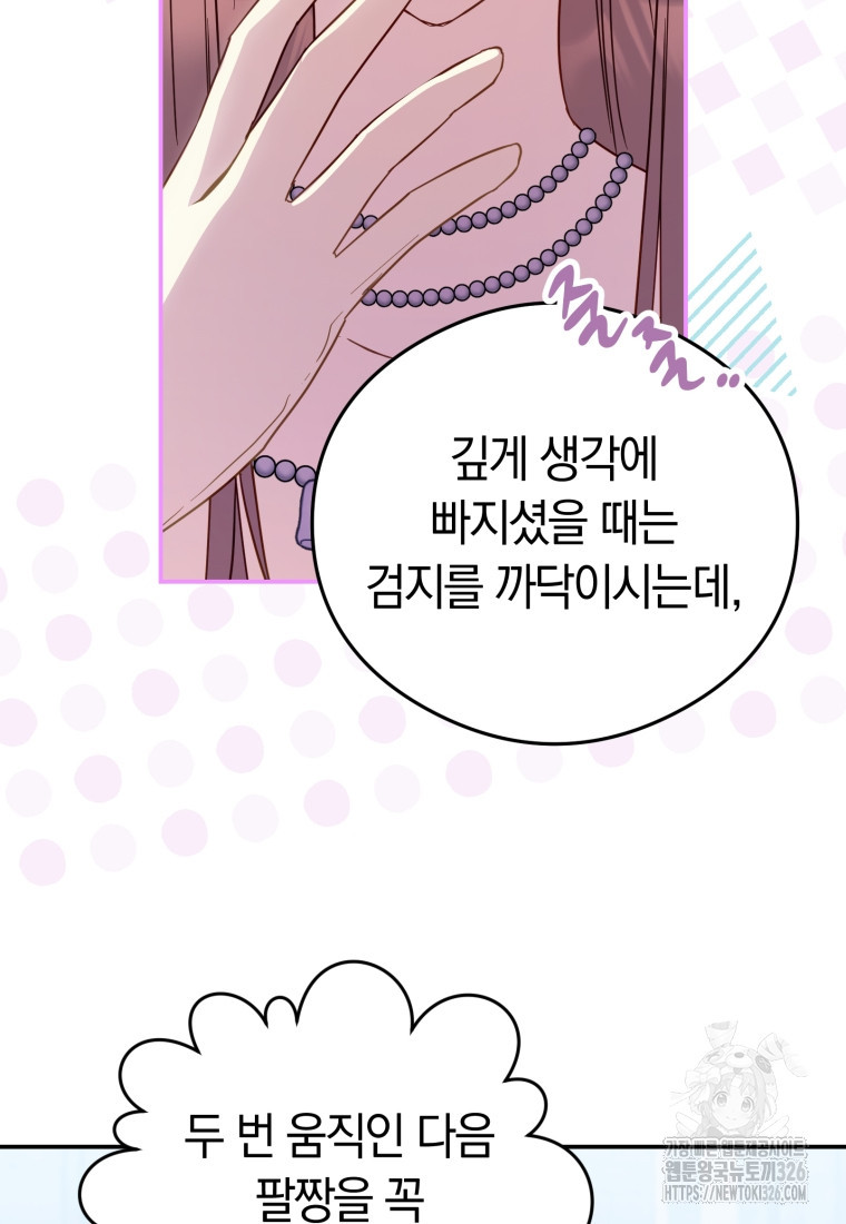 악녀는 대공을 사로잡았다 15화 13
