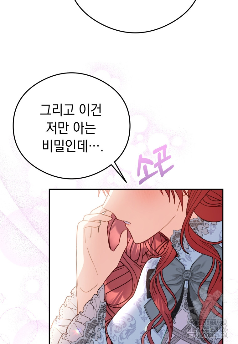 악녀는 대공을 사로잡았다 15화 15