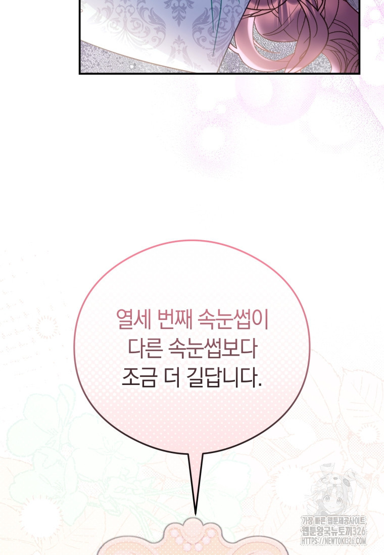 악녀는 대공을 사로잡았다 15화 17