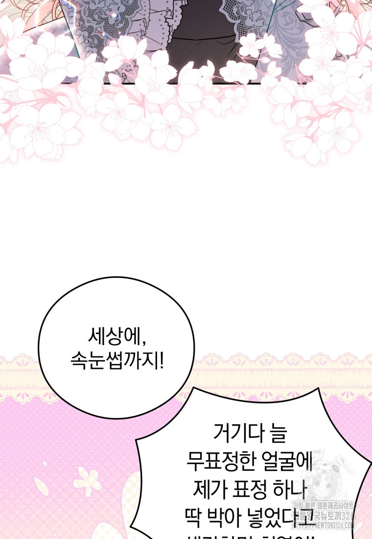 악녀는 대공을 사로잡았다 15화 19