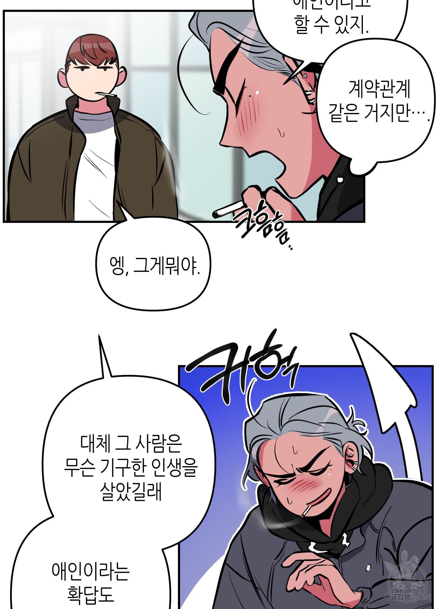 퍼펙트 바디 파트너 35화 3