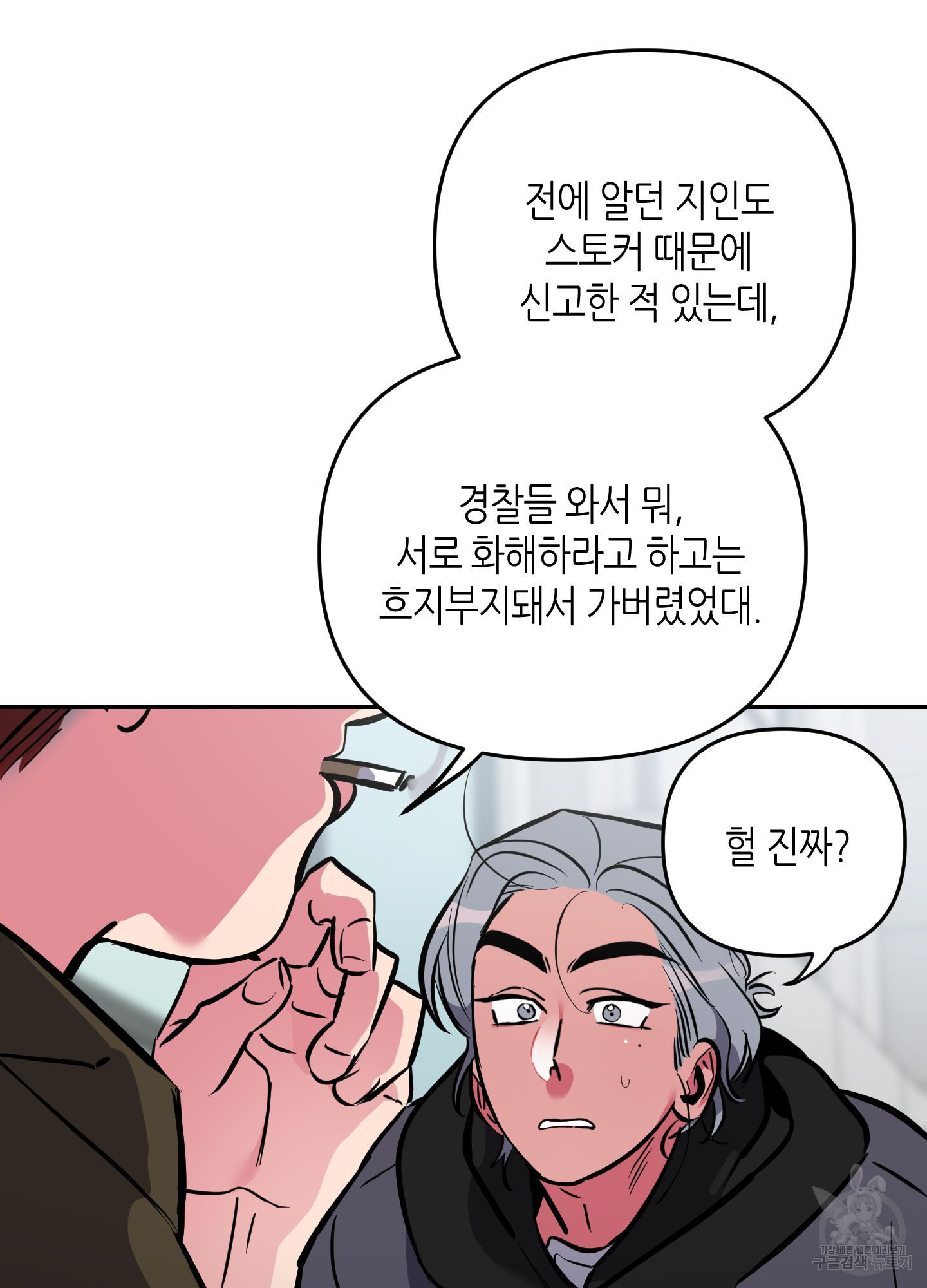 퍼펙트 바디 파트너 35화 8