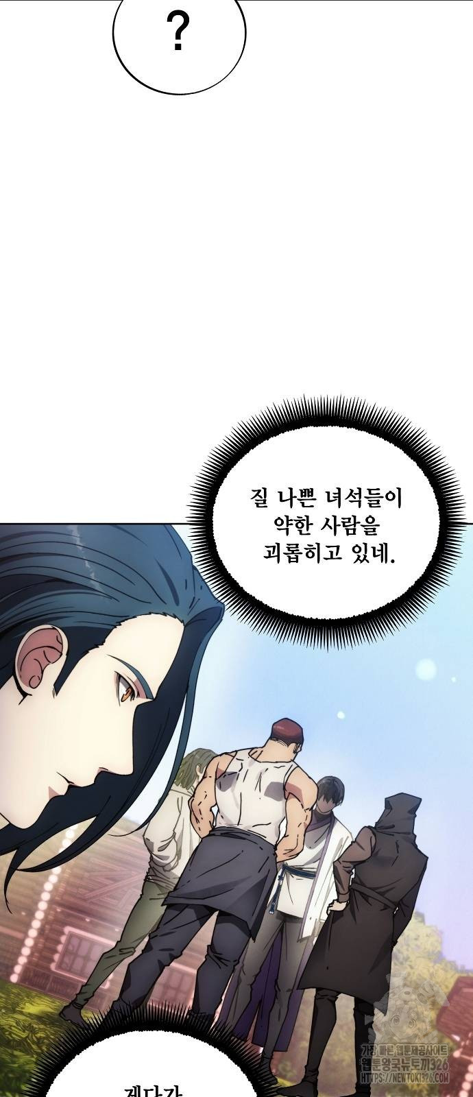 악당이 살아가는 법 132화 2