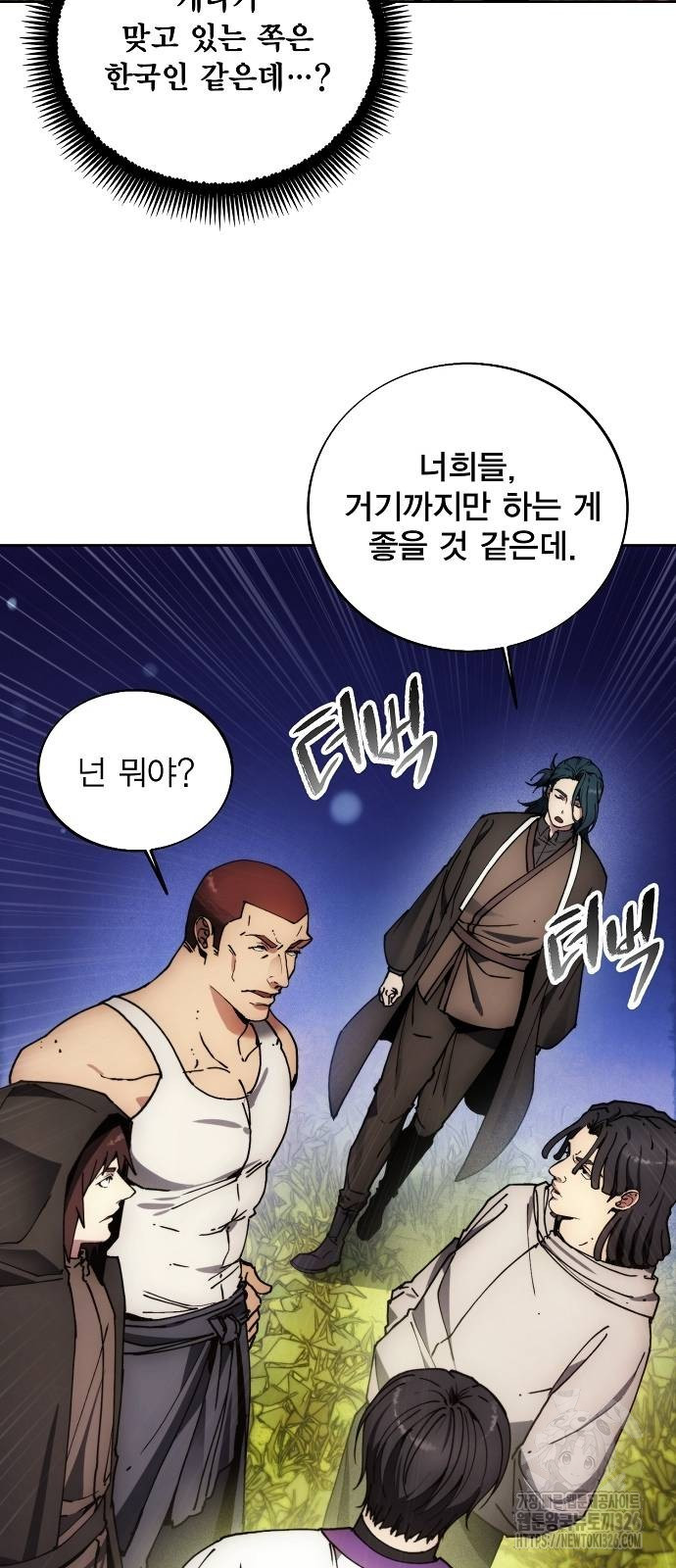 악당이 살아가는 법 132화 3