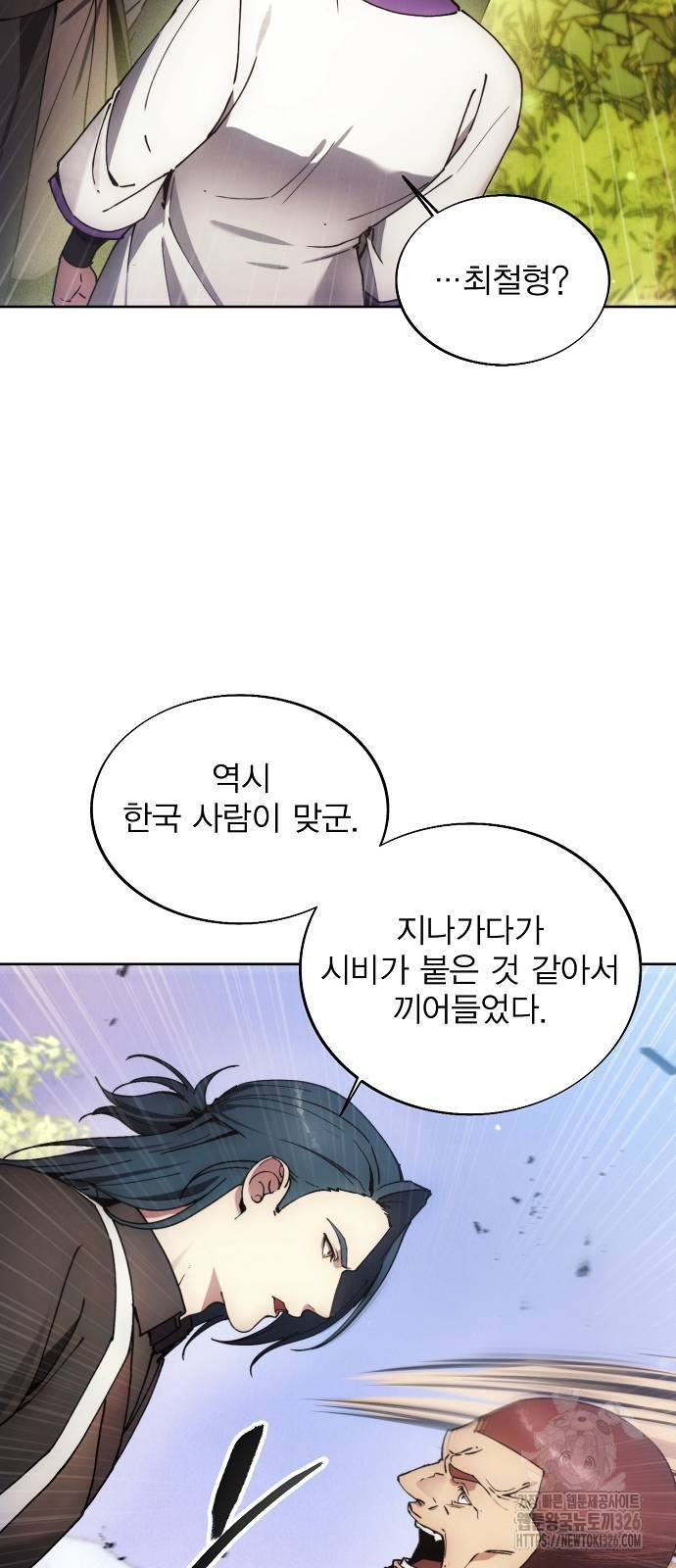 악당이 살아가는 법 132화 4