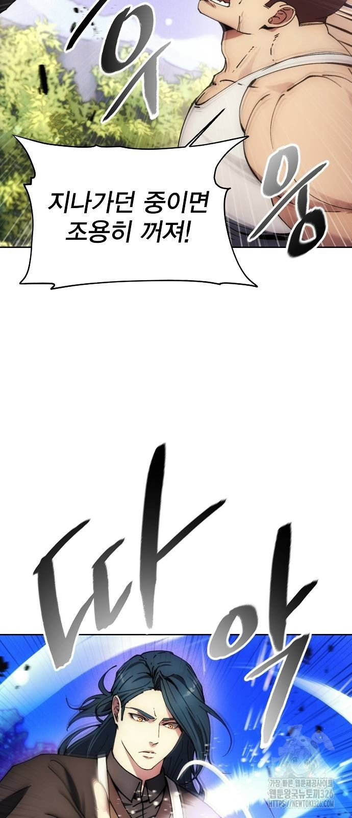 악당이 살아가는 법 132화 5