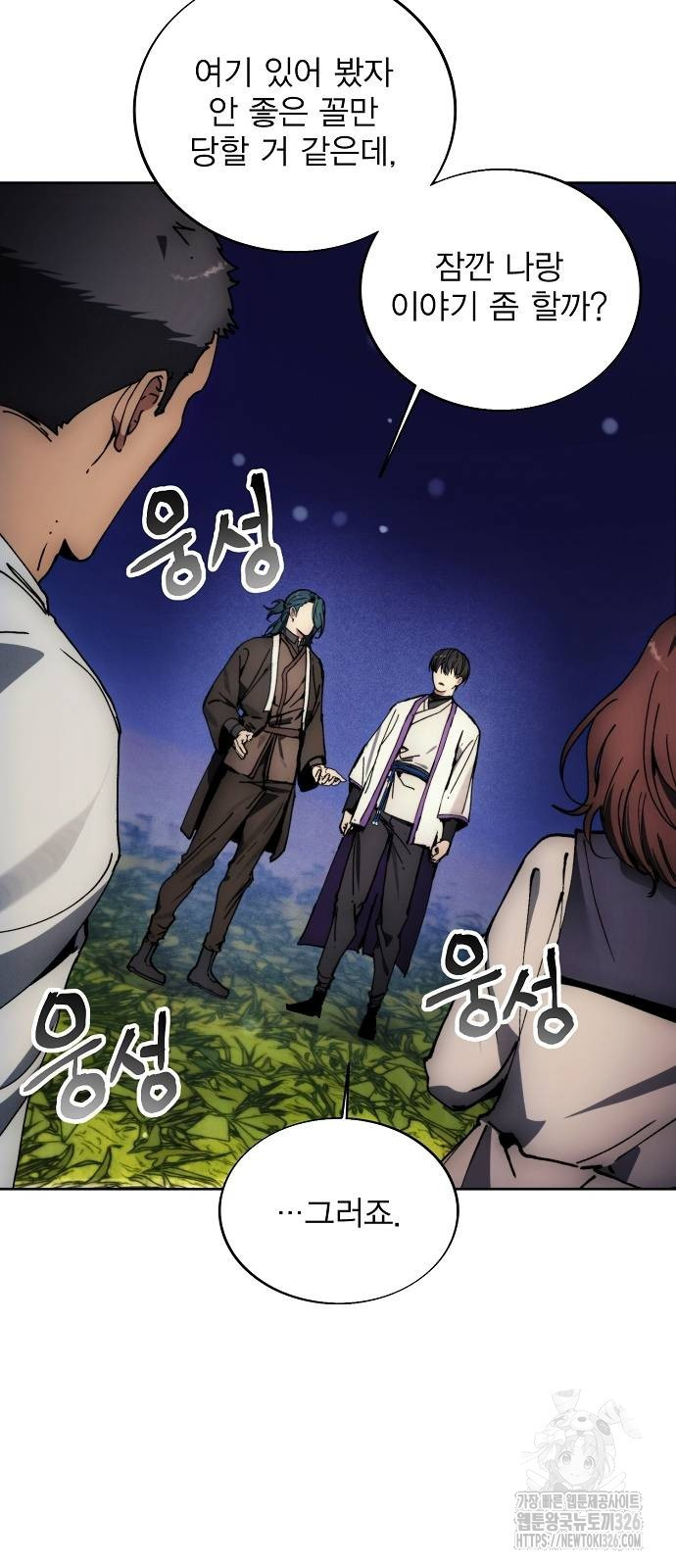 악당이 살아가는 법 132화 10
