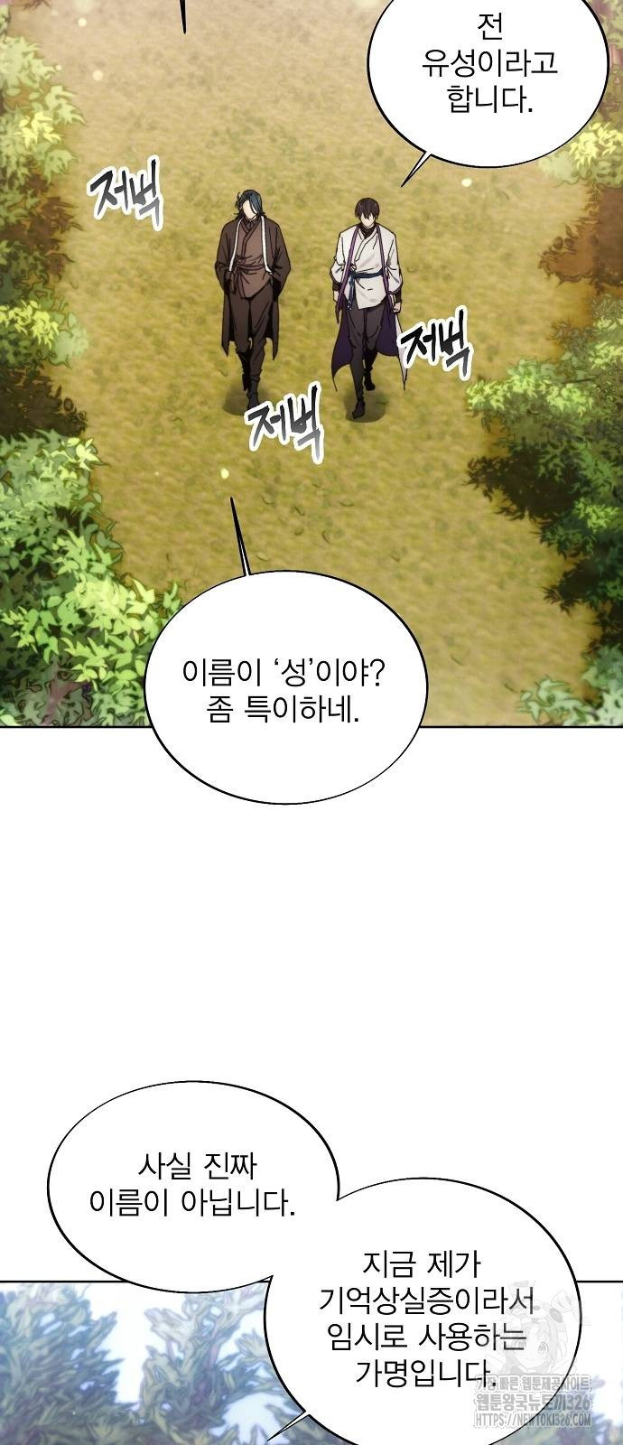 악당이 살아가는 법 132화 12