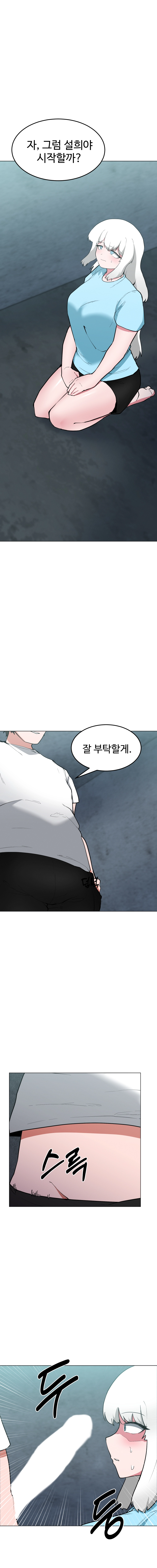 일진녀 길들이기(노벨피아) 57화 1