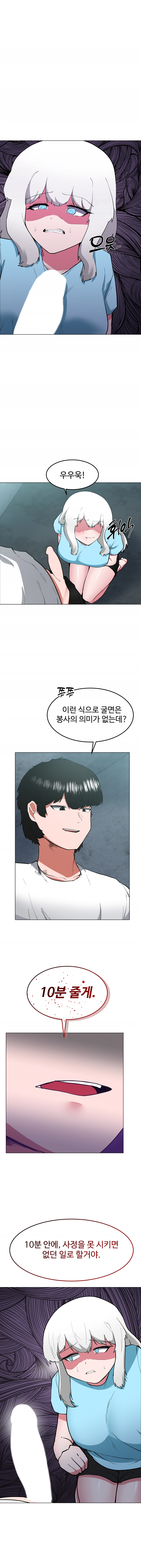 일진녀 길들이기(노벨피아) 57화 2