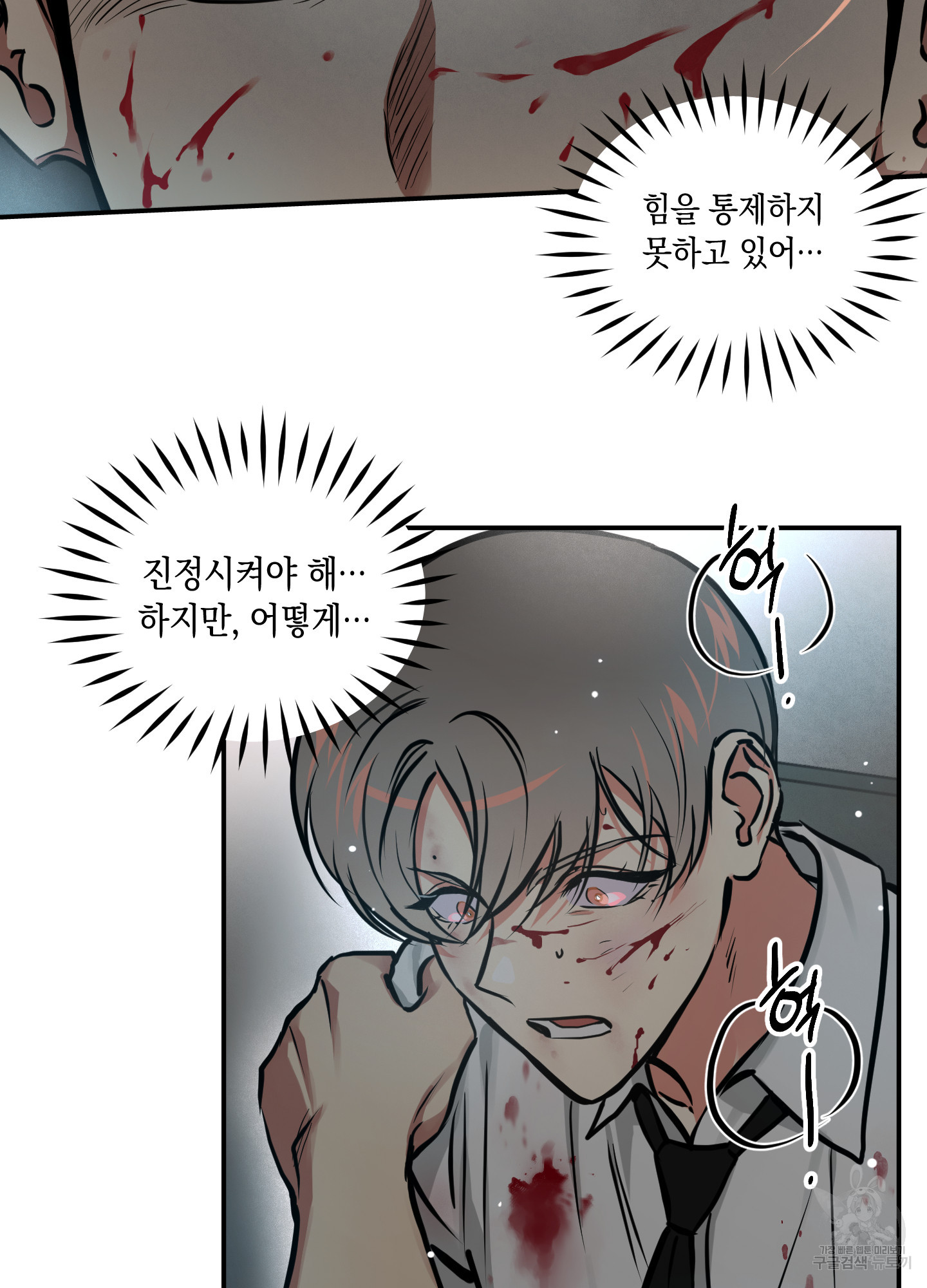 유령의 창 29화 10