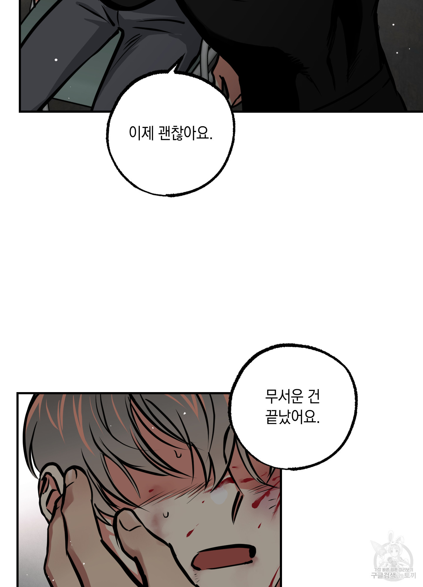 유령의 창 29화 12