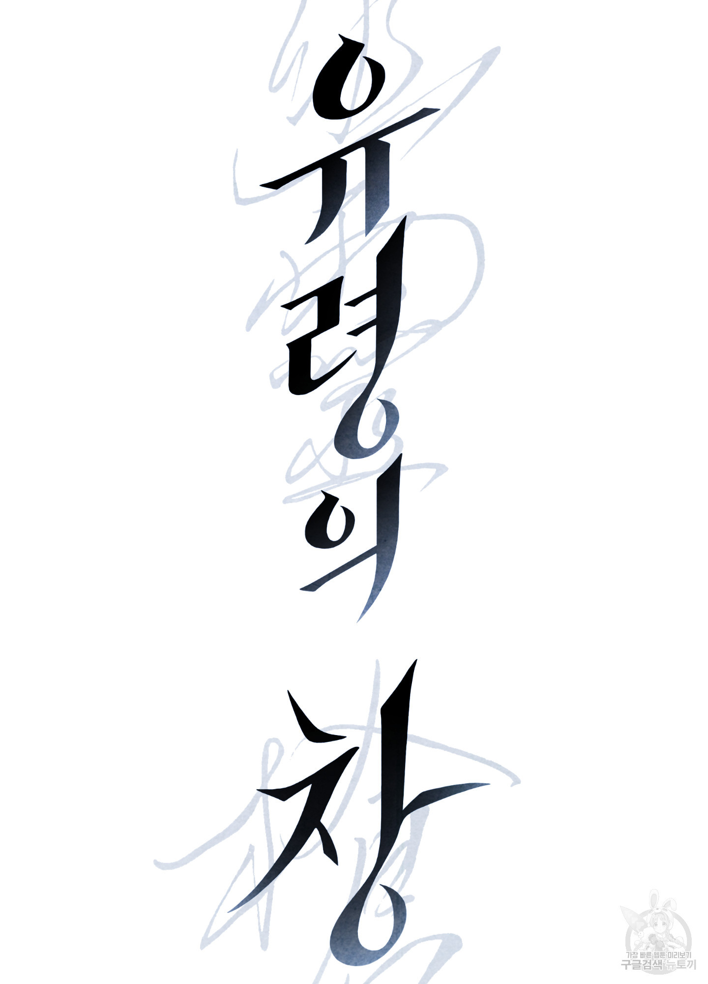 유령의 창 29화 22