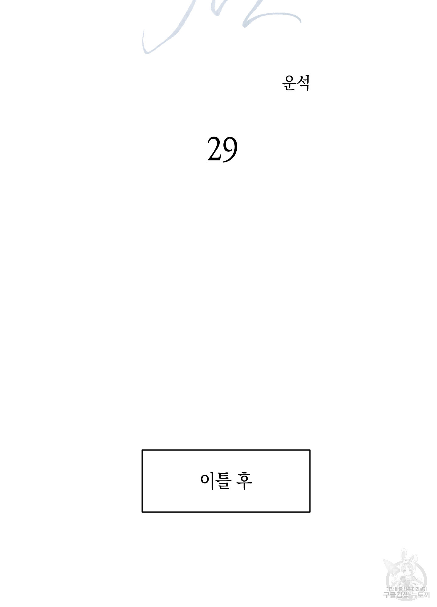 유령의 창 29화 23