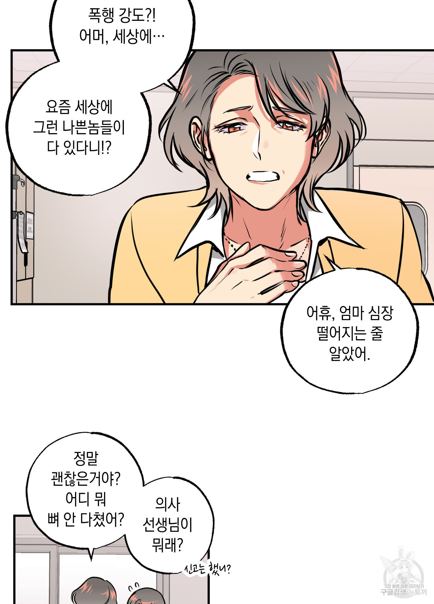 유령의 창 29화 25