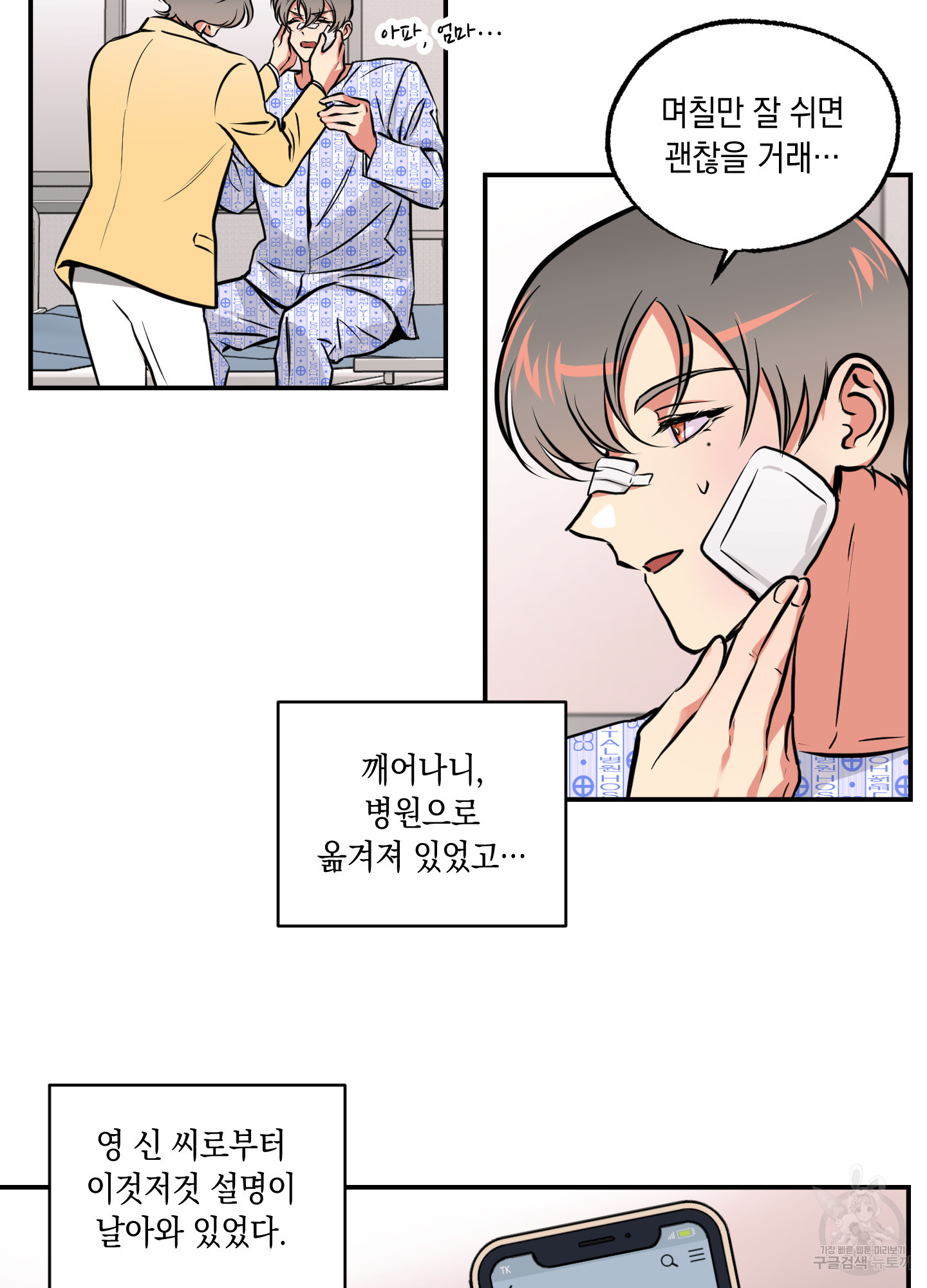 유령의 창 29화 26