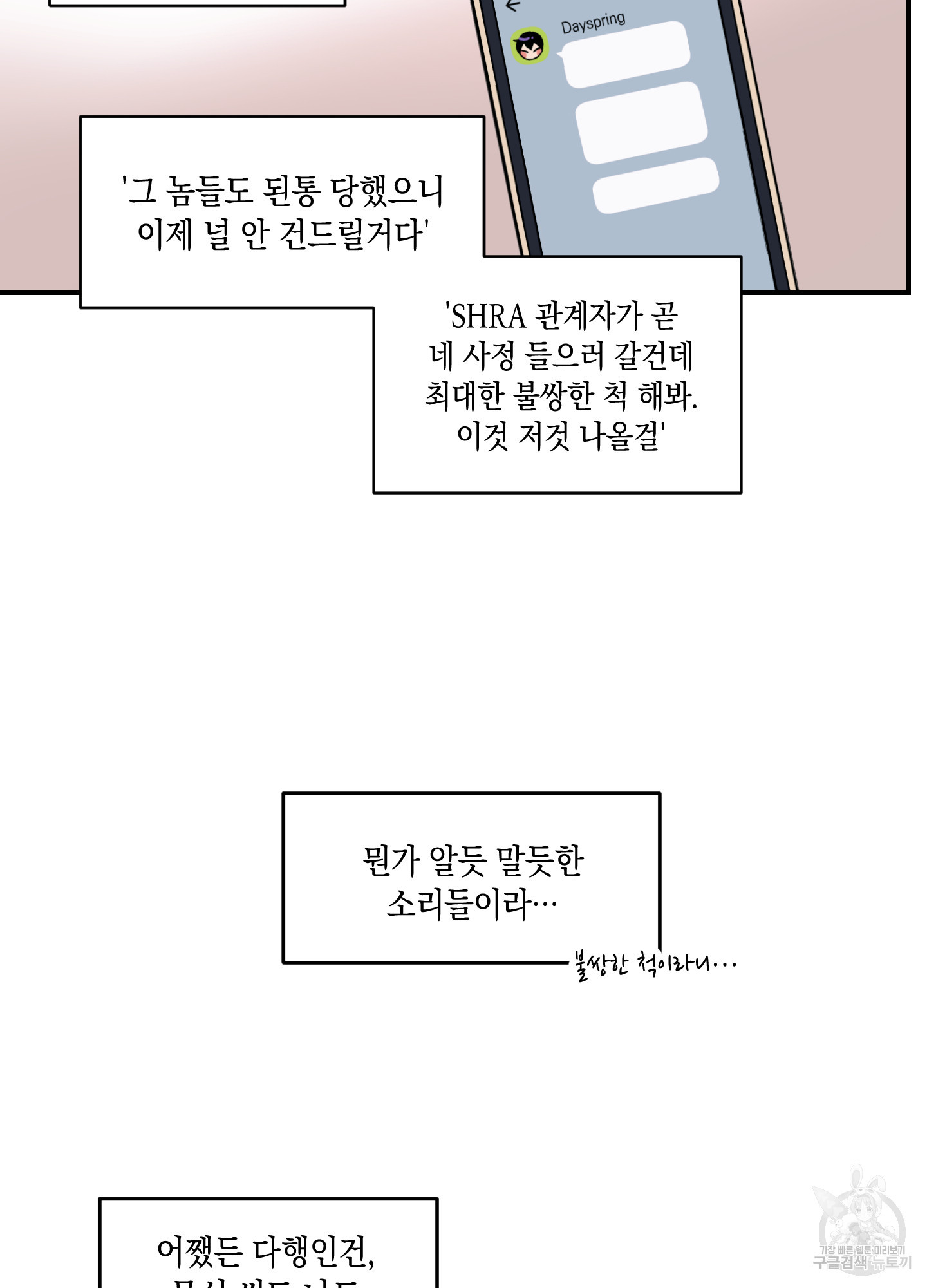 유령의 창 29화 27