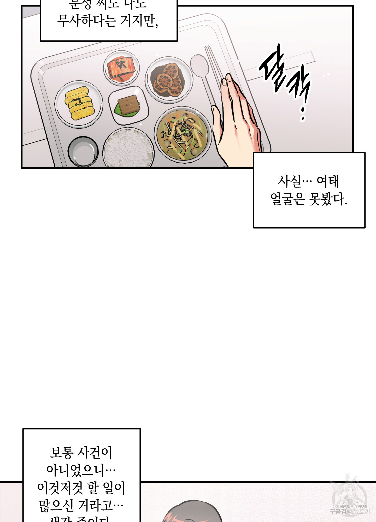 유령의 창 29화 28