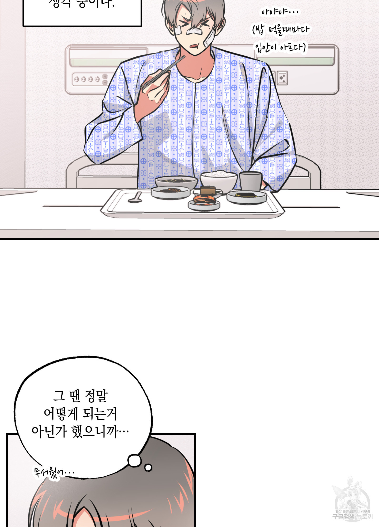 유령의 창 29화 29