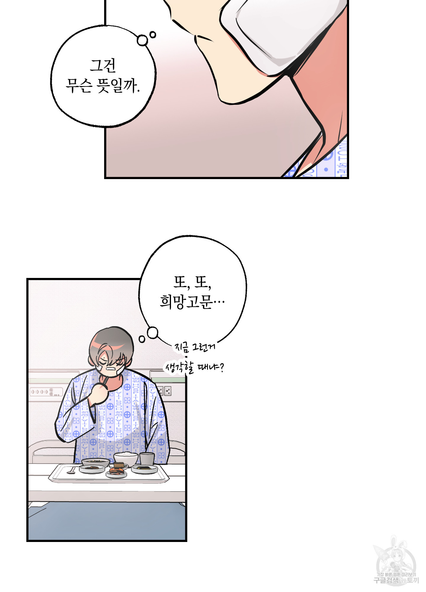 유령의 창 29화 32