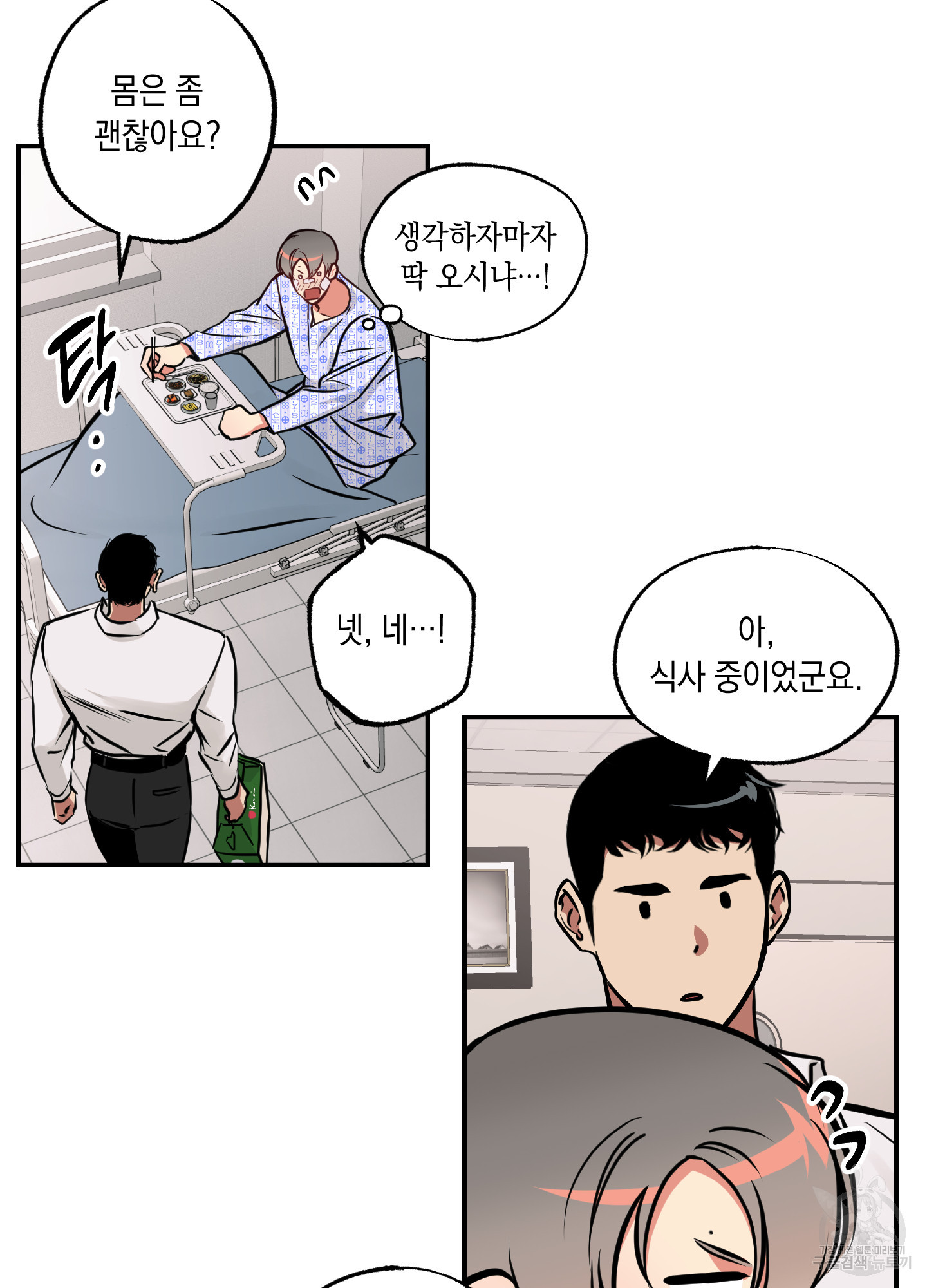 유령의 창 29화 38