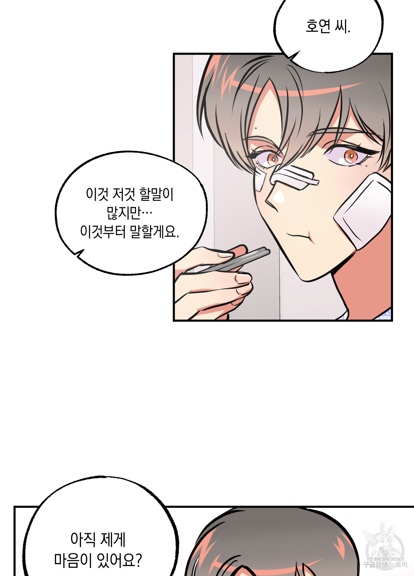 유령의 창 29화 41